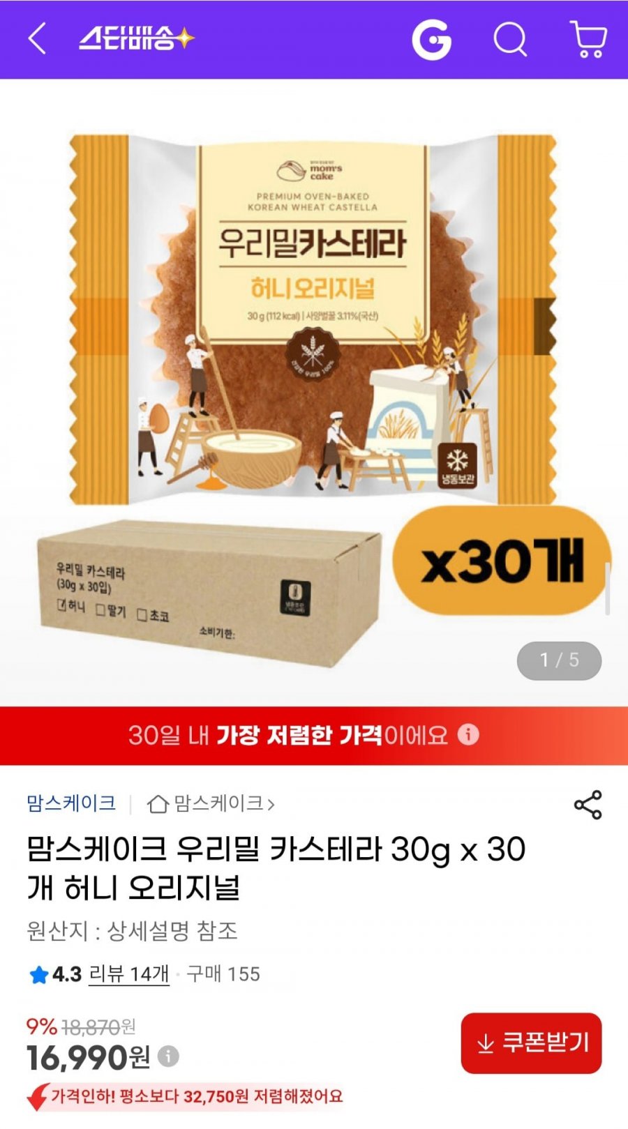 맘스케이크 우리밀 카스테라 30g x 30개 허니 오리지널 (16,990원/무배)
