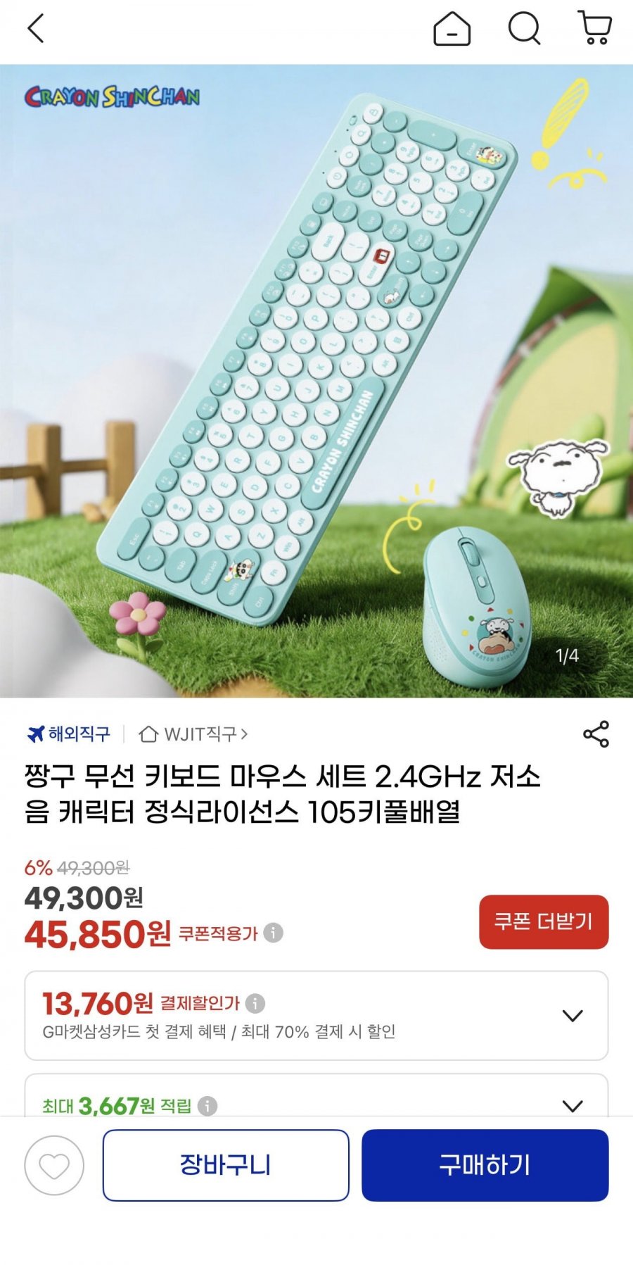 짱구 저소음 무선 키보드 마우스 세트 2.4GHz(45,850원/무료)