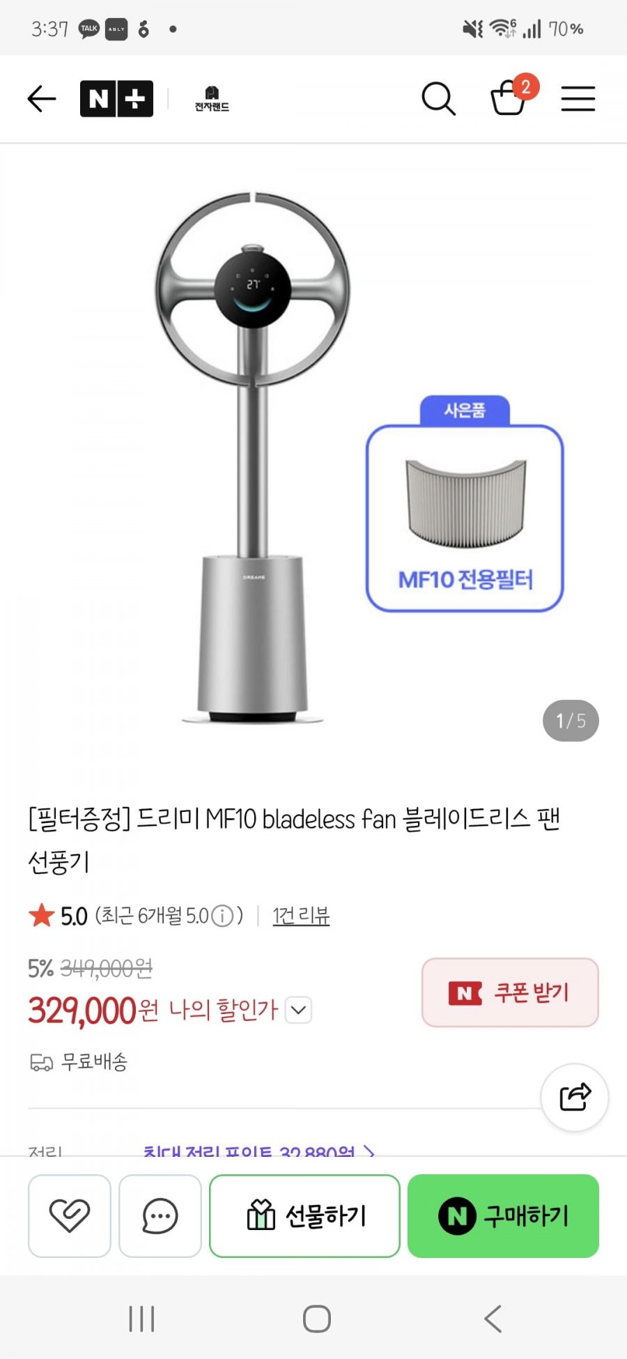 드리미 MF10 bladeless fan (329,000원/무료)