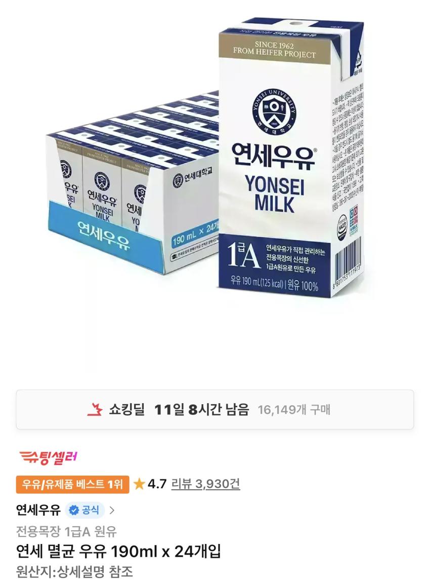 연세 멸균 우유 190ml x 24개입 9,900원