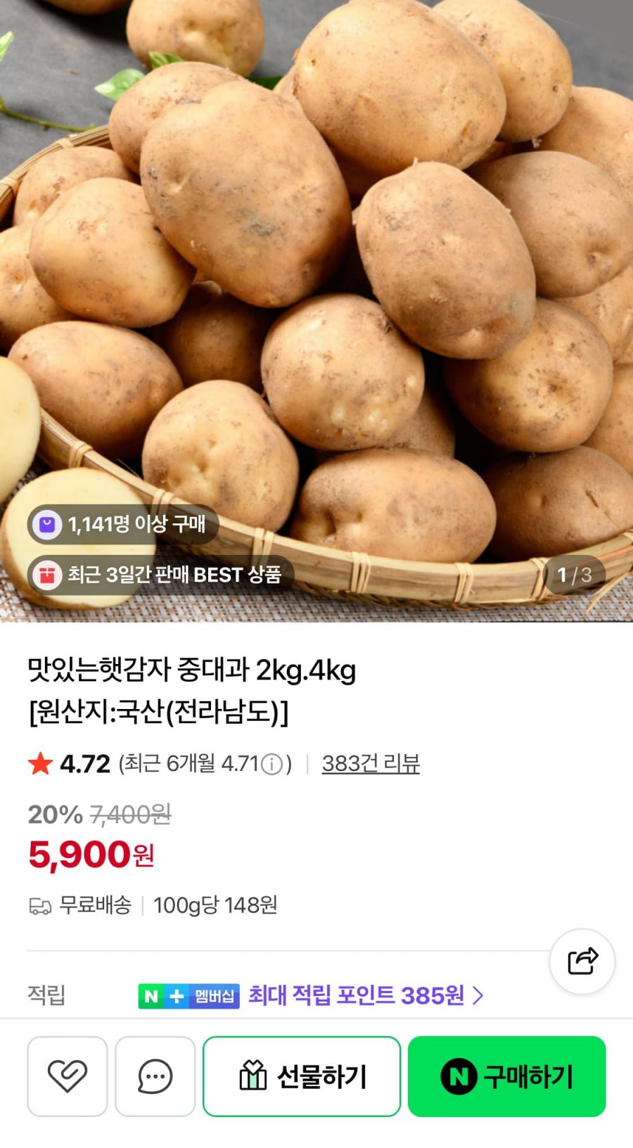 햇감자 특/대과 혼합 2kg (5,900원/무료)