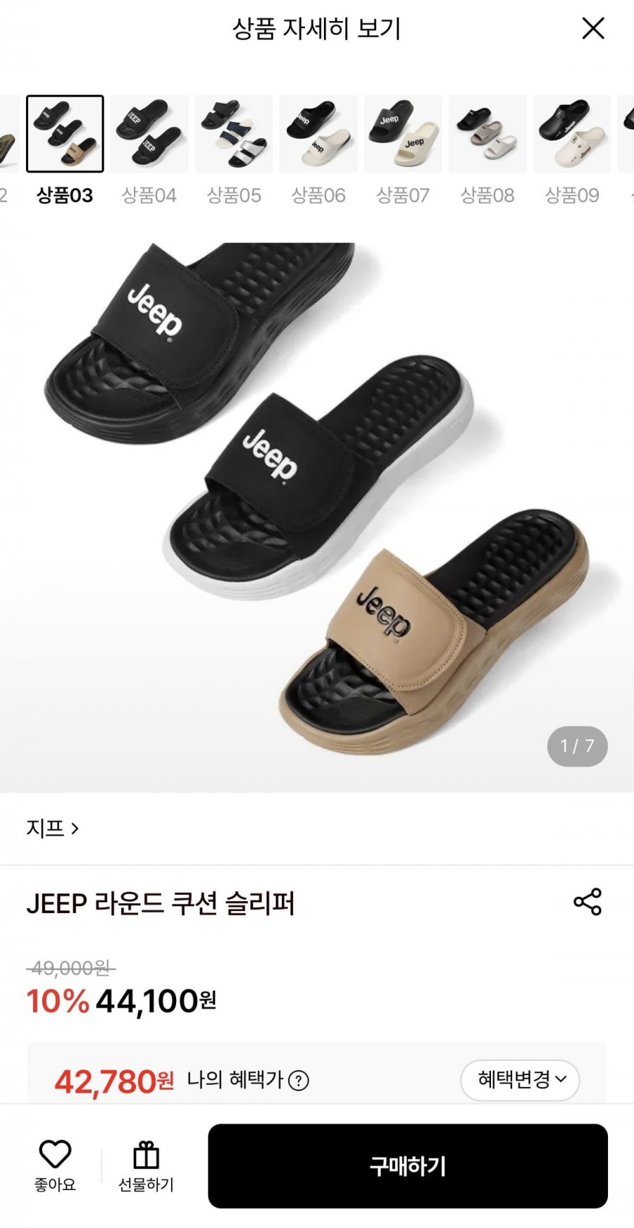지프 라운드 쿠션 슬리퍼 (42,780원/무료)
