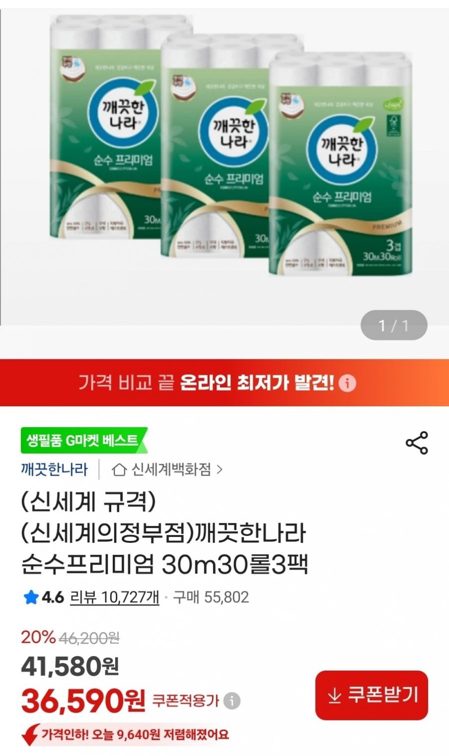 깨끗한나라 순수 프리미엄 30m 30롤 3팩(36,590원/무료)