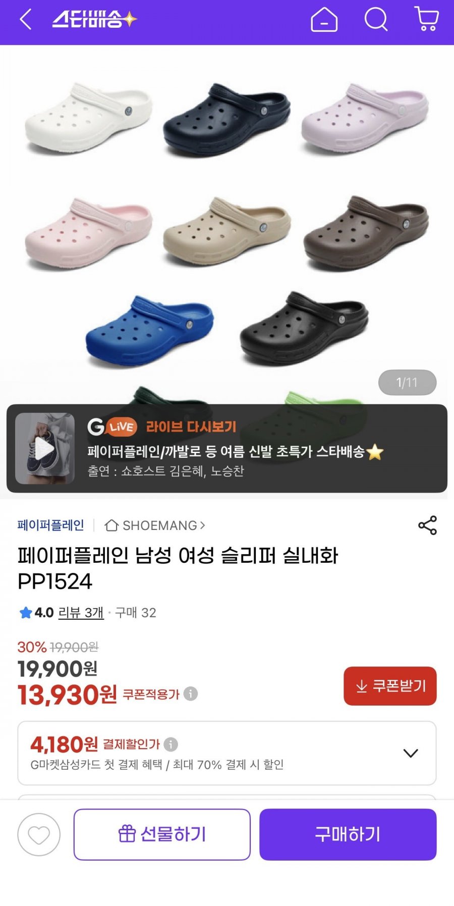 페이퍼플레인 남성 여성 클로그슬리퍼(13,930원/무료)