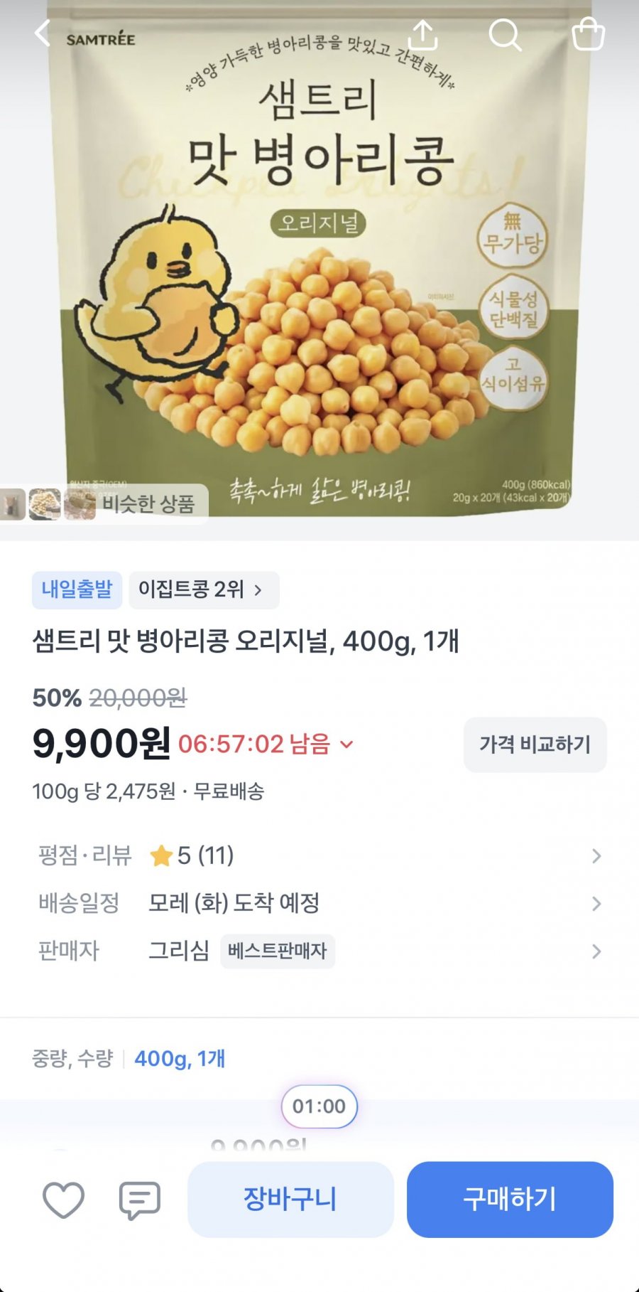 샘트리 맛 병아리콩 오리지널 400g (9,900원~/무료)