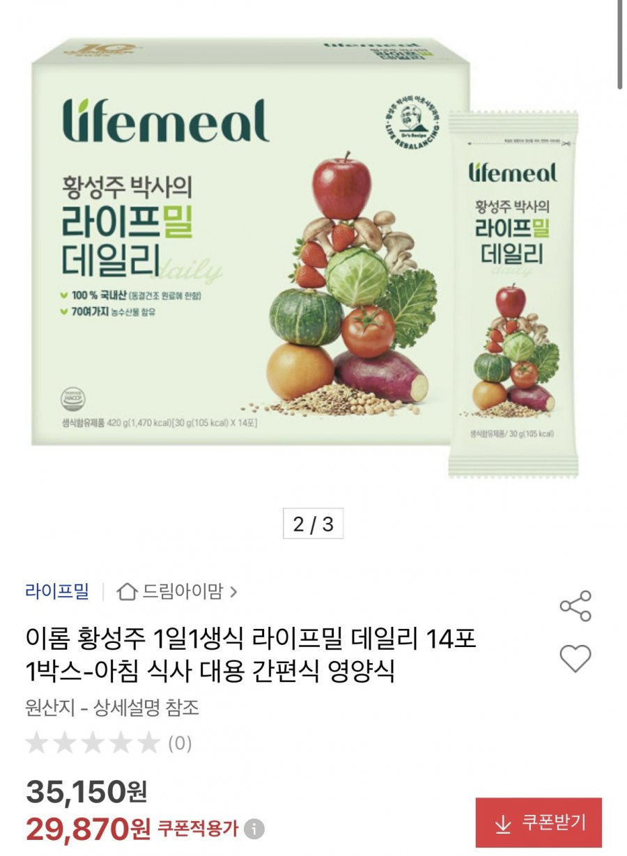 황성주 라이프밀 데일리 14포 1박스 (29,870원/무료)