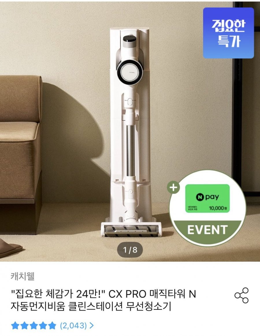 CX PRO 매직타워 N 자동먼지비움 클린스테이션 무선청소기(269,800원/무료)
