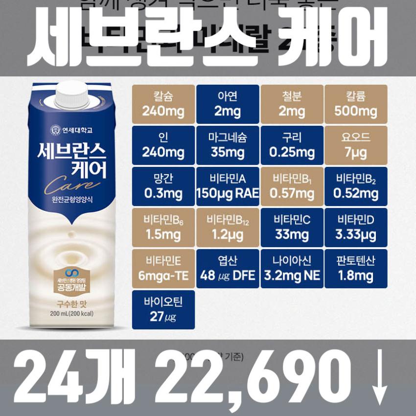 연세샵[페이코] - 임박 세브란스케어 구수한맛 24개 22.690원 언더