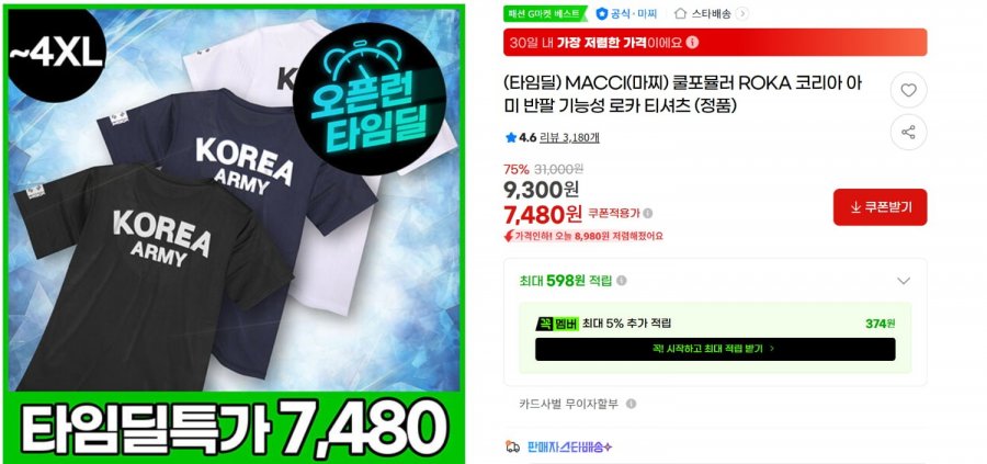 [타임딜] 패션 베스트 1등 ROKA 반팔티 (7,480원/ 2장부터 무료배송)