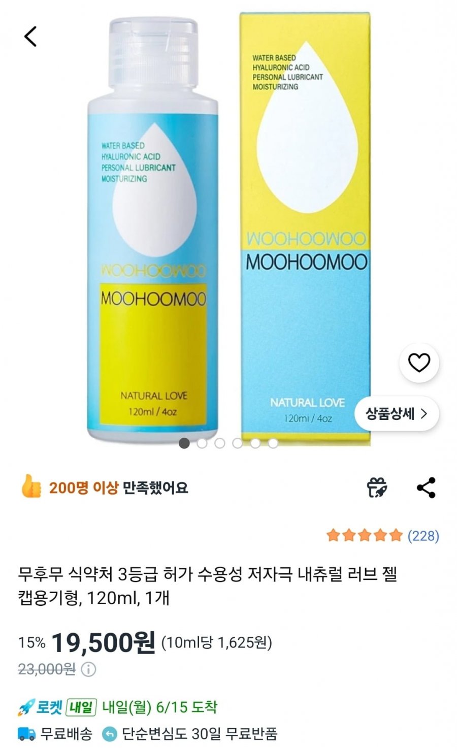 무후무 수용성 저자극 내츄럴 러브 젤 캡용기형 1개 x 120ml (19,500원/무료)