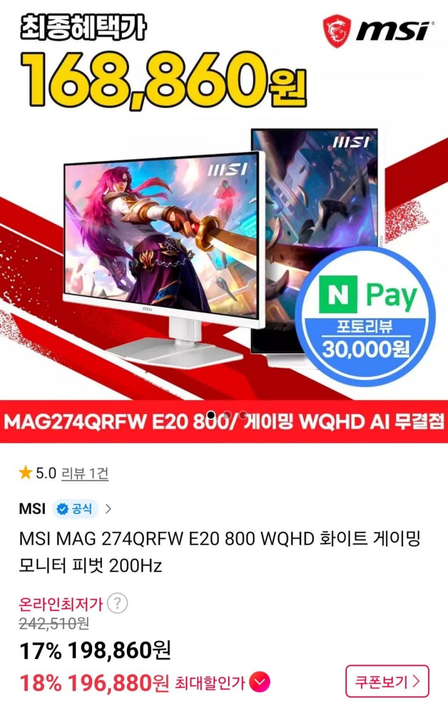 MSI MAG 274QRFW WQHD 화이트 게이밍모니터 피벗 200Hz (198,860원/무료)
