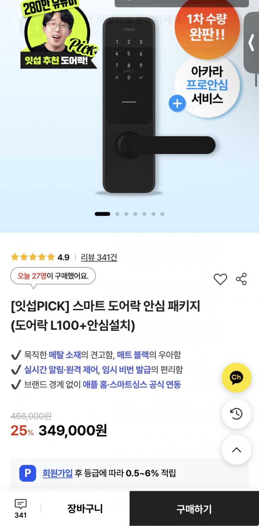 스마트 도어락 안심 패키지 (도어락 L100+안심설치) (349,000원/무료)