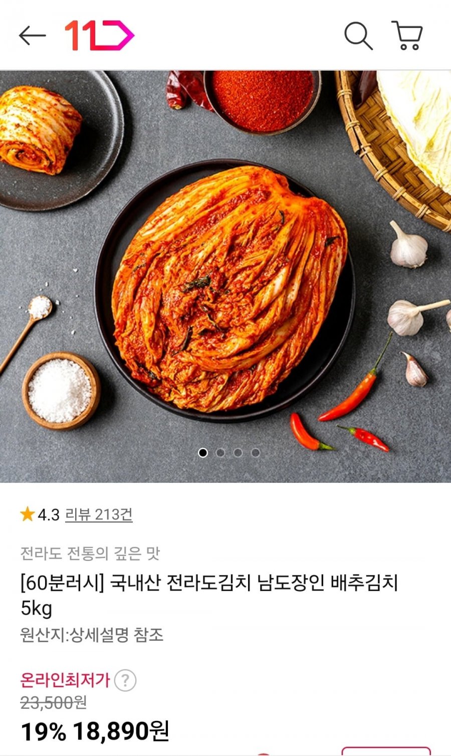 HACCP인증 국내산 배추김치 5kg (18,890원/무료)
