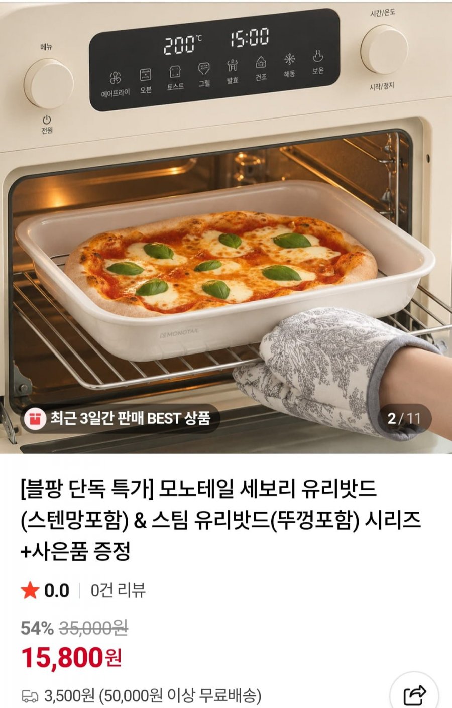 모노테일 유리밧드 & 스팀 유리밧드(15,800원/5만원이상 무료)