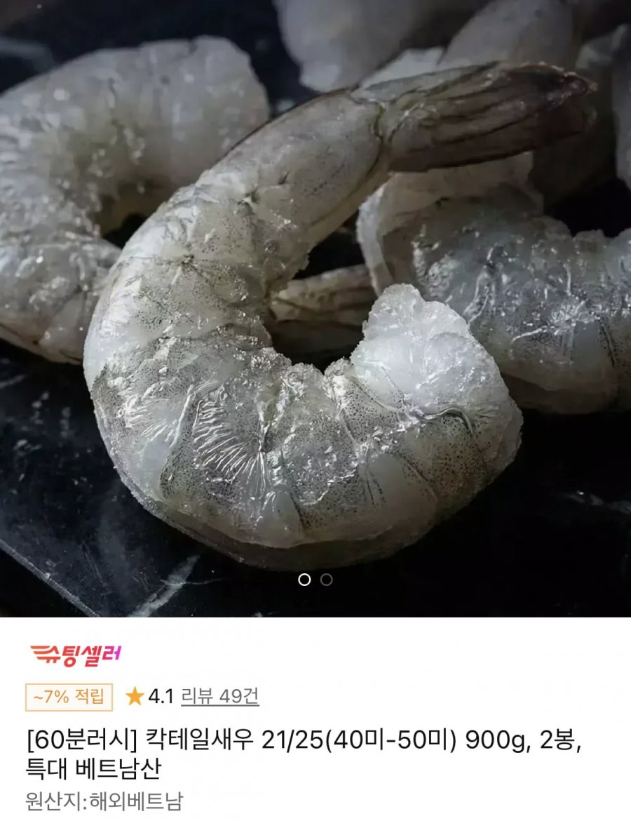60분러시 특대 칵테일새우 21/25 1.8kg (30,980원/무료)