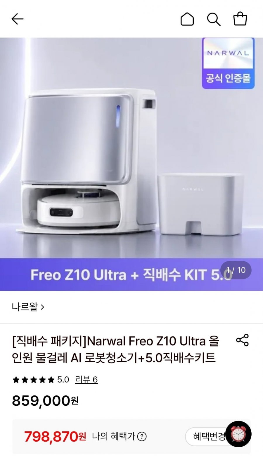 나르왈 Freo Z10 Ultra 올인원 로봇청소기+직배수키트 (798,870원/무료)