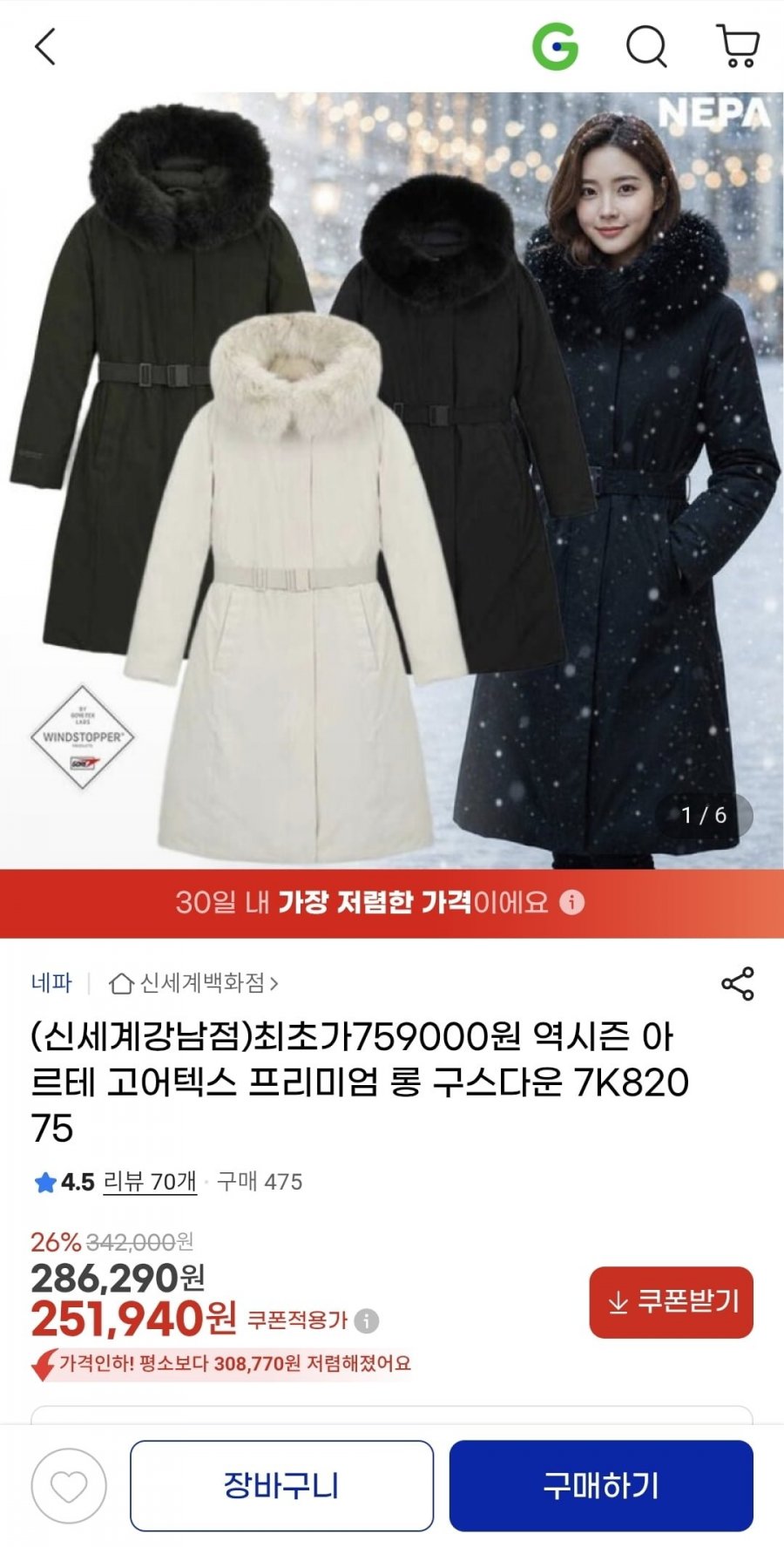 네파 여성 아르테 고어텍스 프리미엄 롱 구스다운 (251,940원/무배)