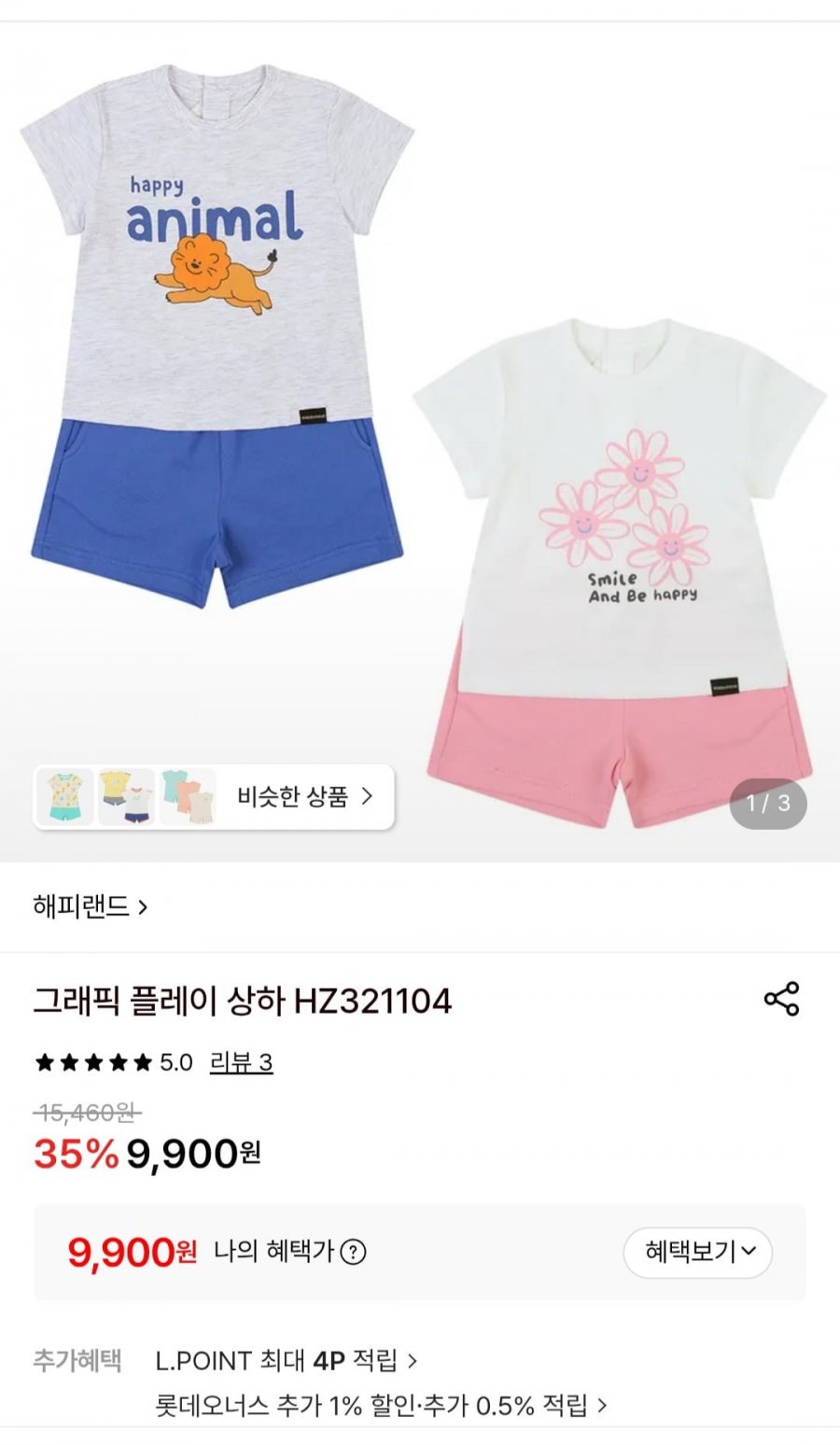 해피랜드 상하세트 (9,900원/무료배송)