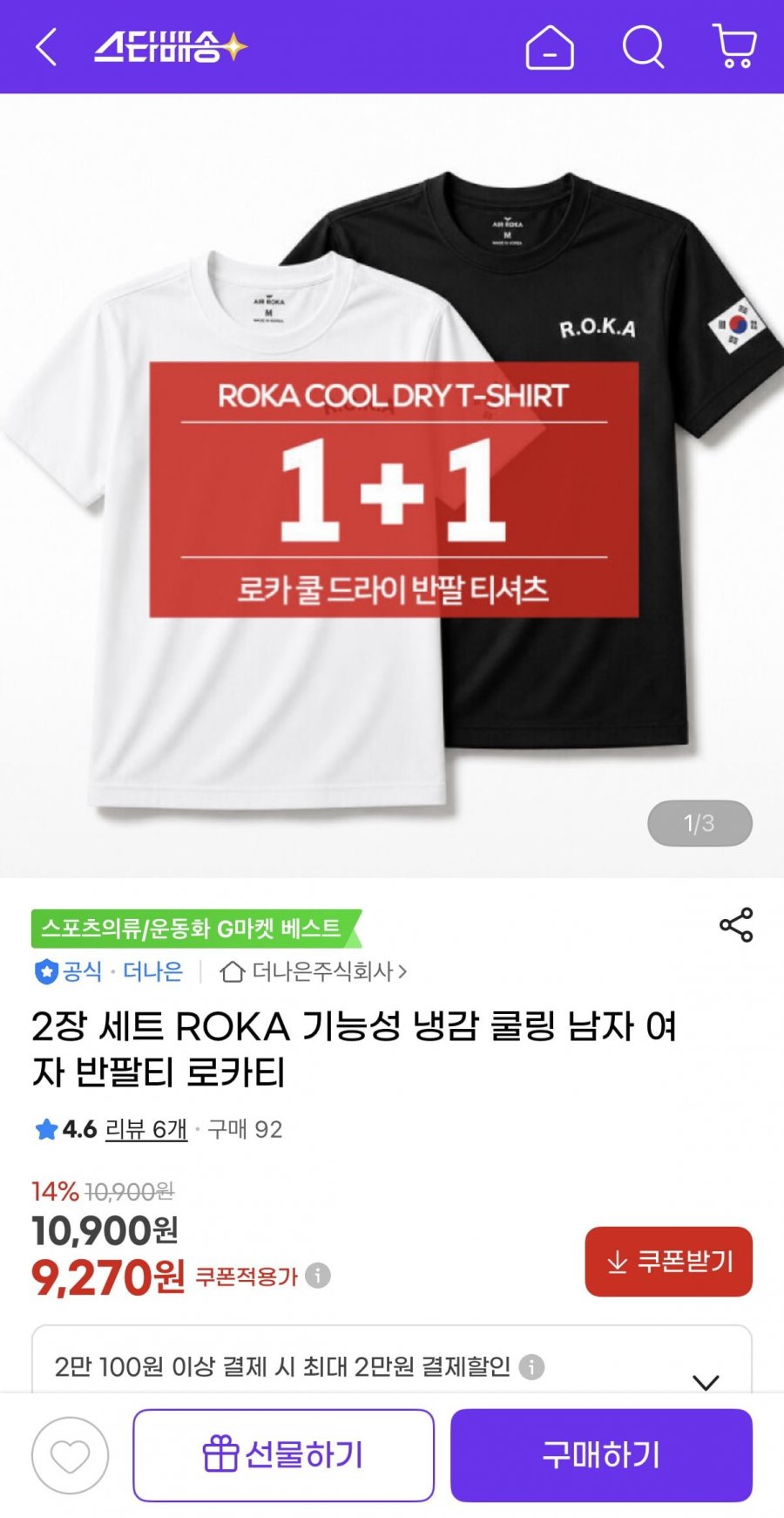 ROKA 기능성 냉감 티 1+1 (9,270원/무료)