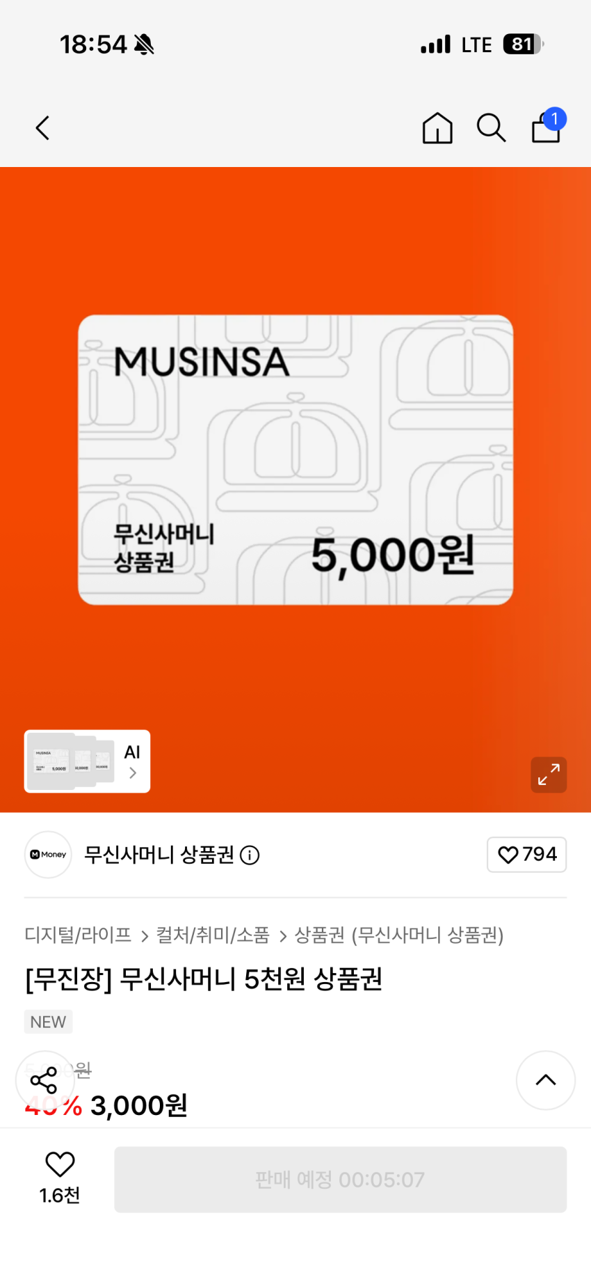 19시부터 무신사 머니 상품권 5000원 40% 할인