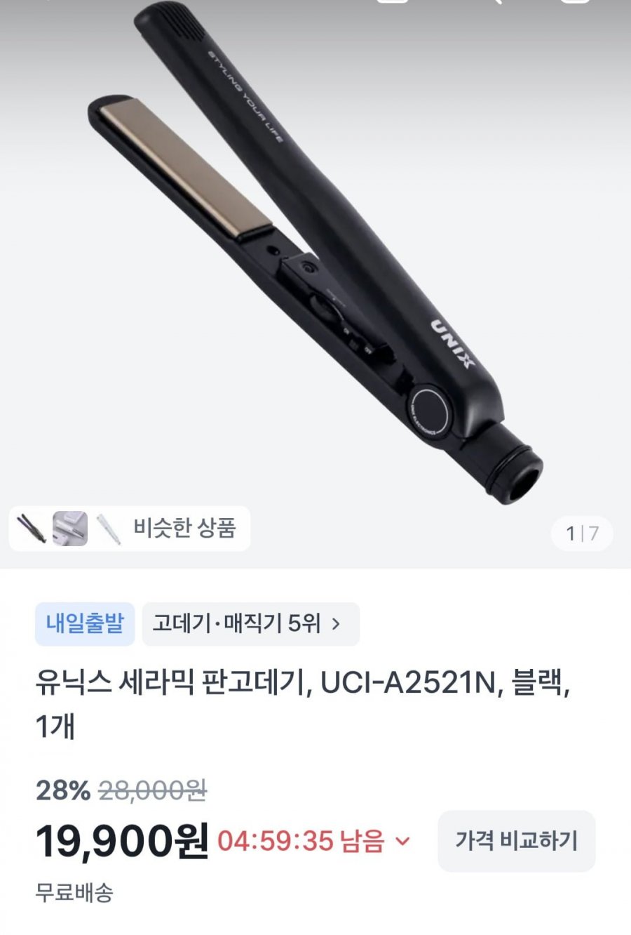 유닉스 세라믹 판고데기 (19,900원/무료)