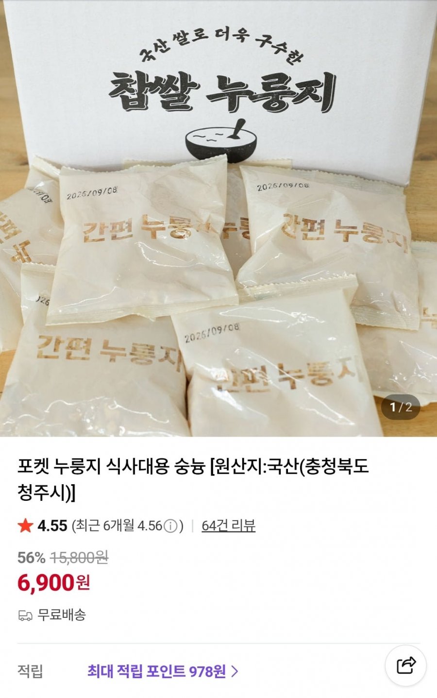 포켓 누룽지 식사대용 숭늉 1.2kg (6,700원/무배)