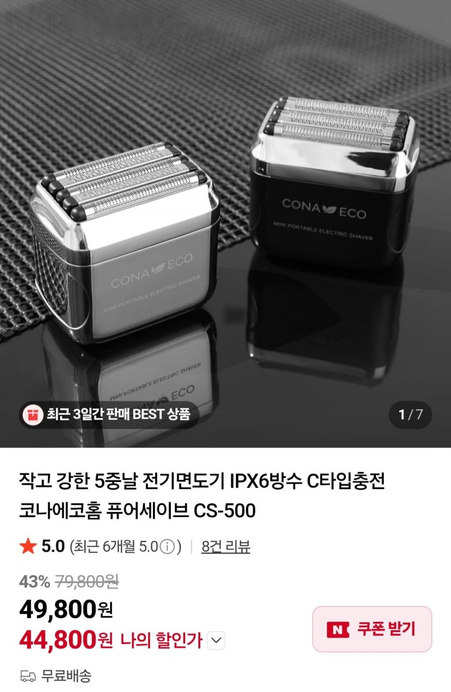 5중날 전기면도기 IPX6방수 퓨어세이브 CS-500 (44,800원/무배)