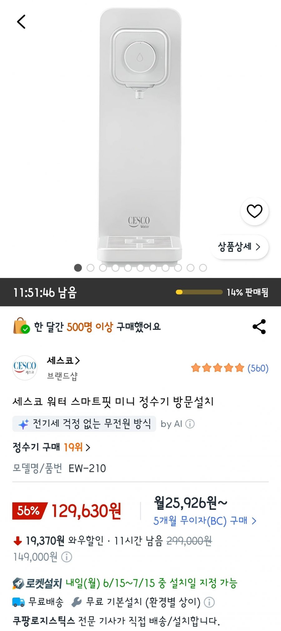 세스코 워터 스마트핏 미니 정수기 (129,630원/무료설치)