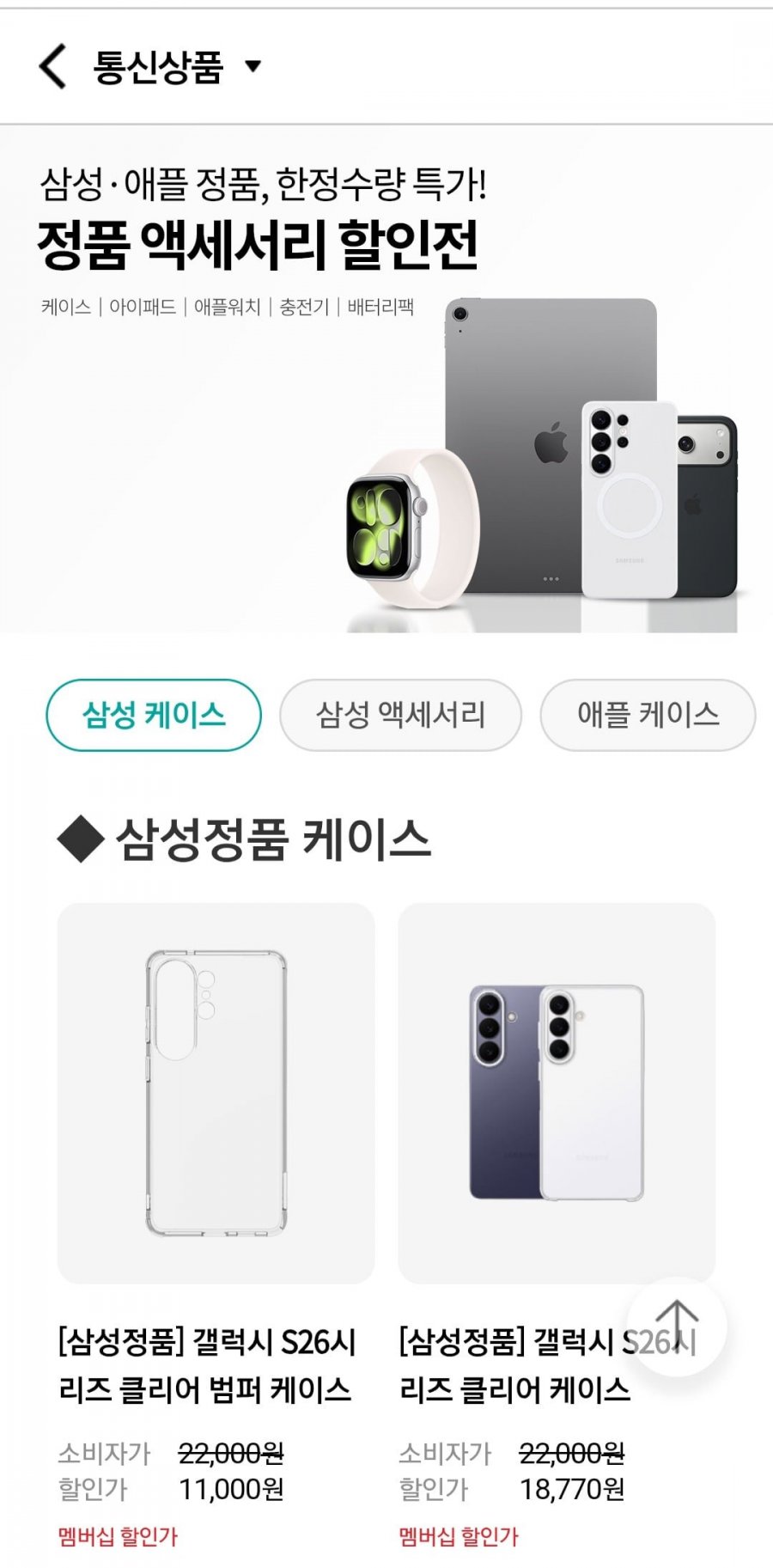 삼성/애플 정품 액세서리 한정수량 할인전 (9,900원~/무배)