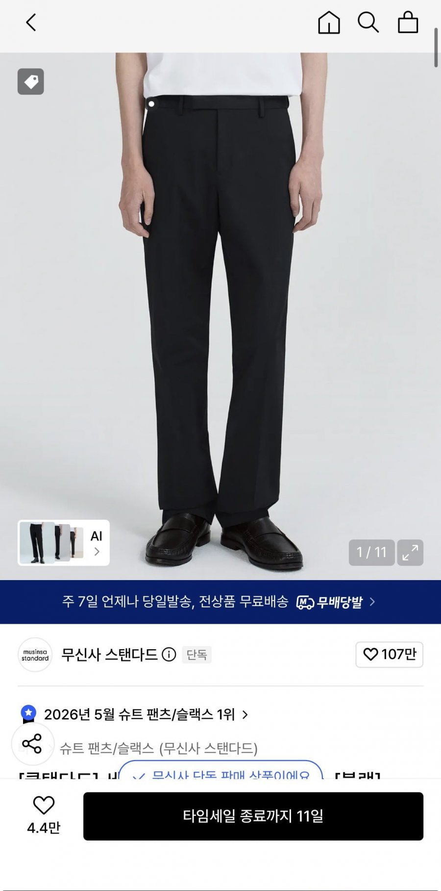 무탠다드 세미 와이드 히든 밴딩 슬랙스 27,890원/무배