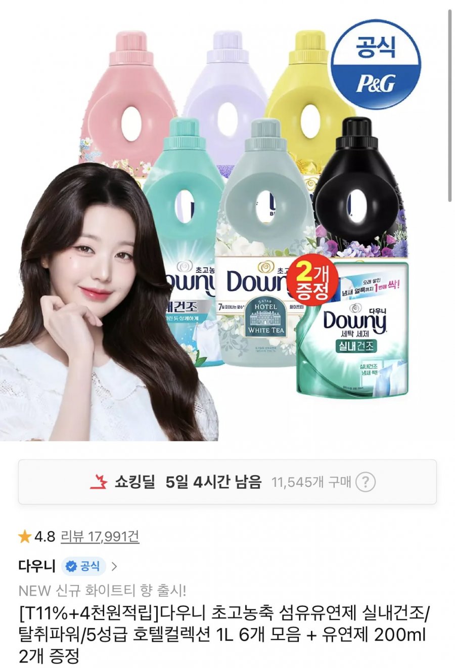 다우니 실내건조 비누향 1L 6개+유연제 200ml 2개 (38,150원/무료)