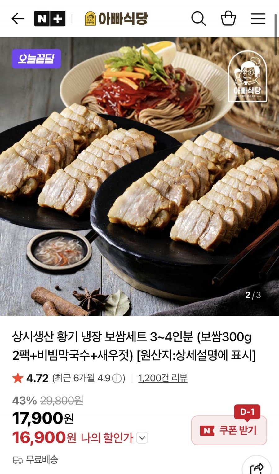 황기 냉장 보쌈세트 3~4인분 보쌈 600g+비빔막국수 (16,900원/무료)