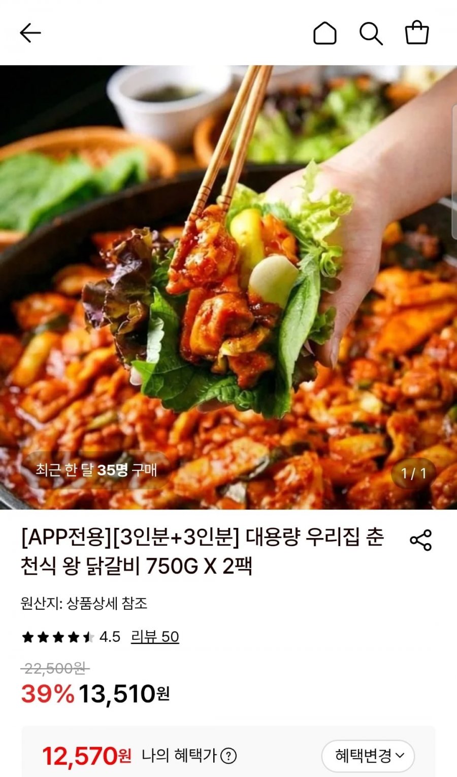 춘천식 왕 닭갈비 750g 2팩 (12,570원/무료)
