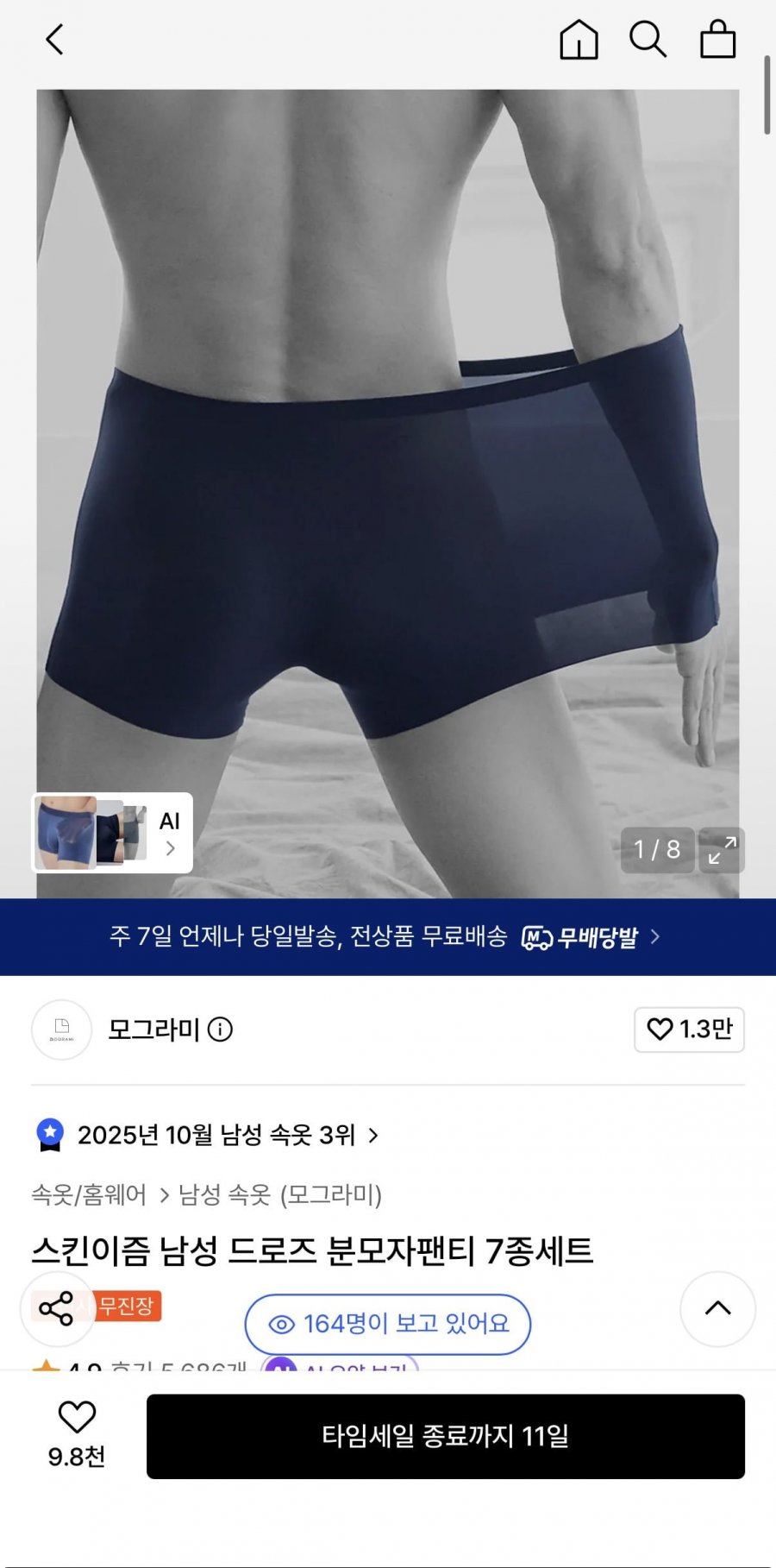 모그라미 스킨이즘 남성 드로즈 분모자팬티 7종세트 30,900원/무배