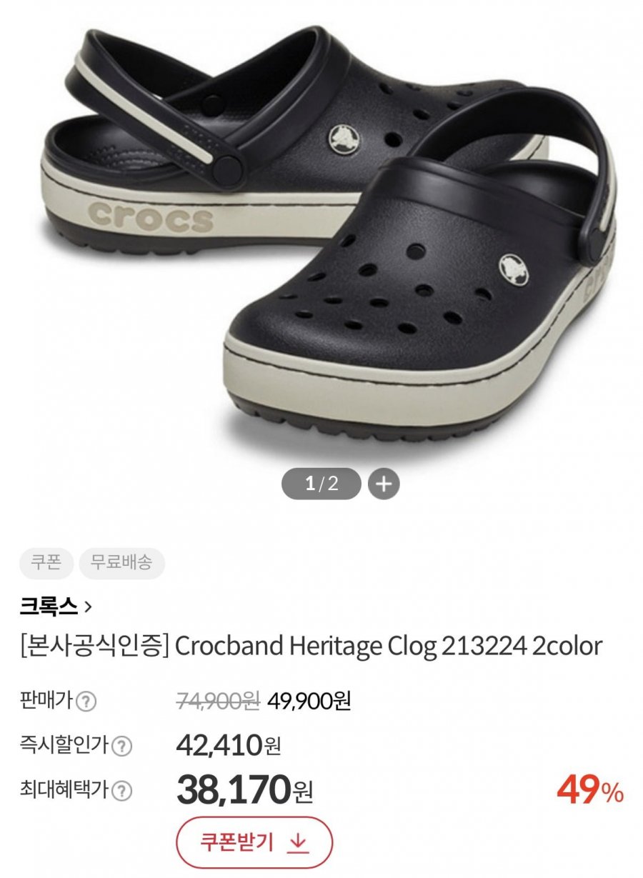 크록밴드 헤리티지 클로그 213224 2컬러 (38,170원/무료)