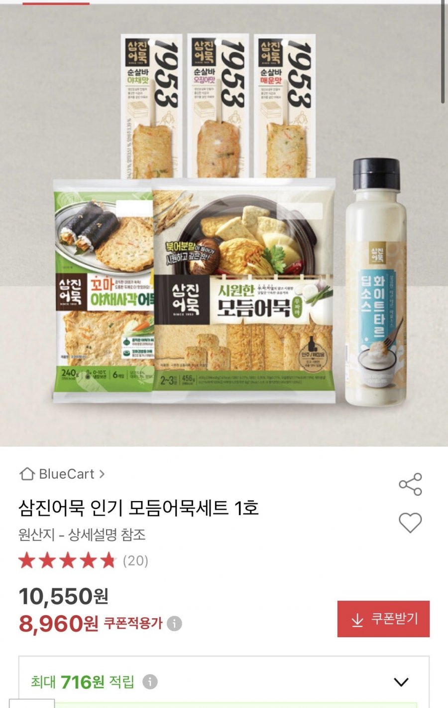 삼진어묵 모듬어묵세트 1호 (8,960원/무료)