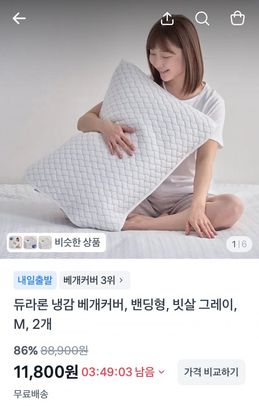 국내생산 듀라론 냉감 베개커버 1+1 (11,800원/무료)