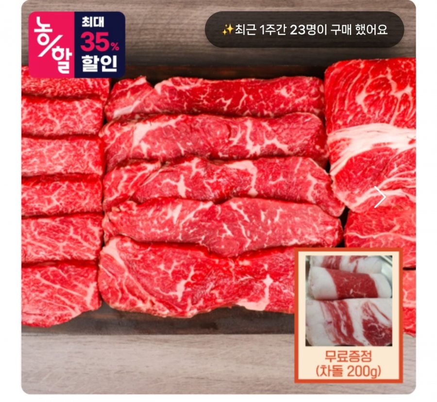 국내산 1등급 등심400g+채끝300g+갈비200g+차돌200g (49,000원/무료)