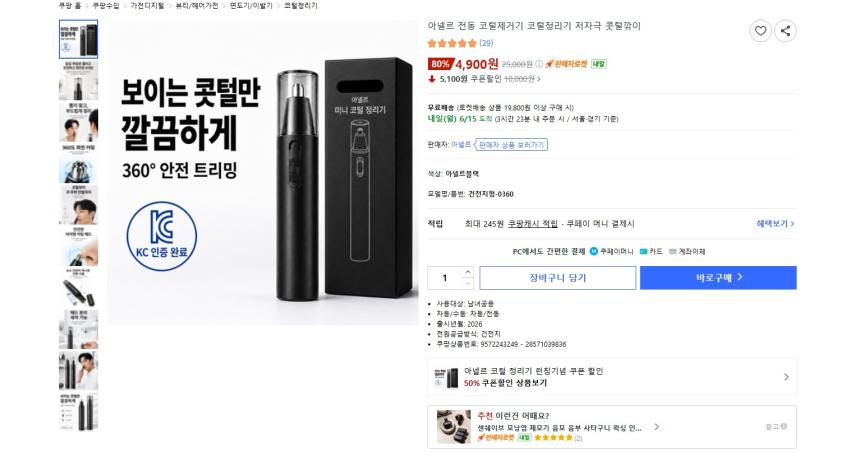 아넬르 전동 코털제거기 4900원 와우 무배