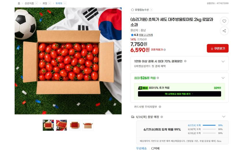 대추방울토마토 2kg 로얄과 6590원 무배