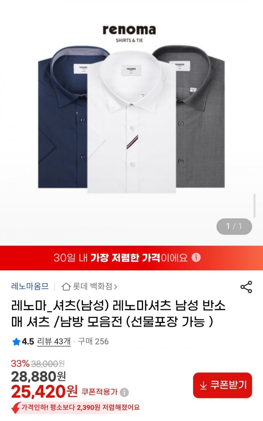 레노마 남성 반소매 셔츠 모음전 (25,420원/무배)