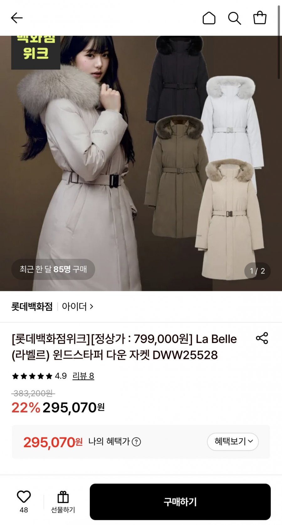 라벨르 윈드스타퍼 다운자켓 DWW25528 (295,070원/무료)