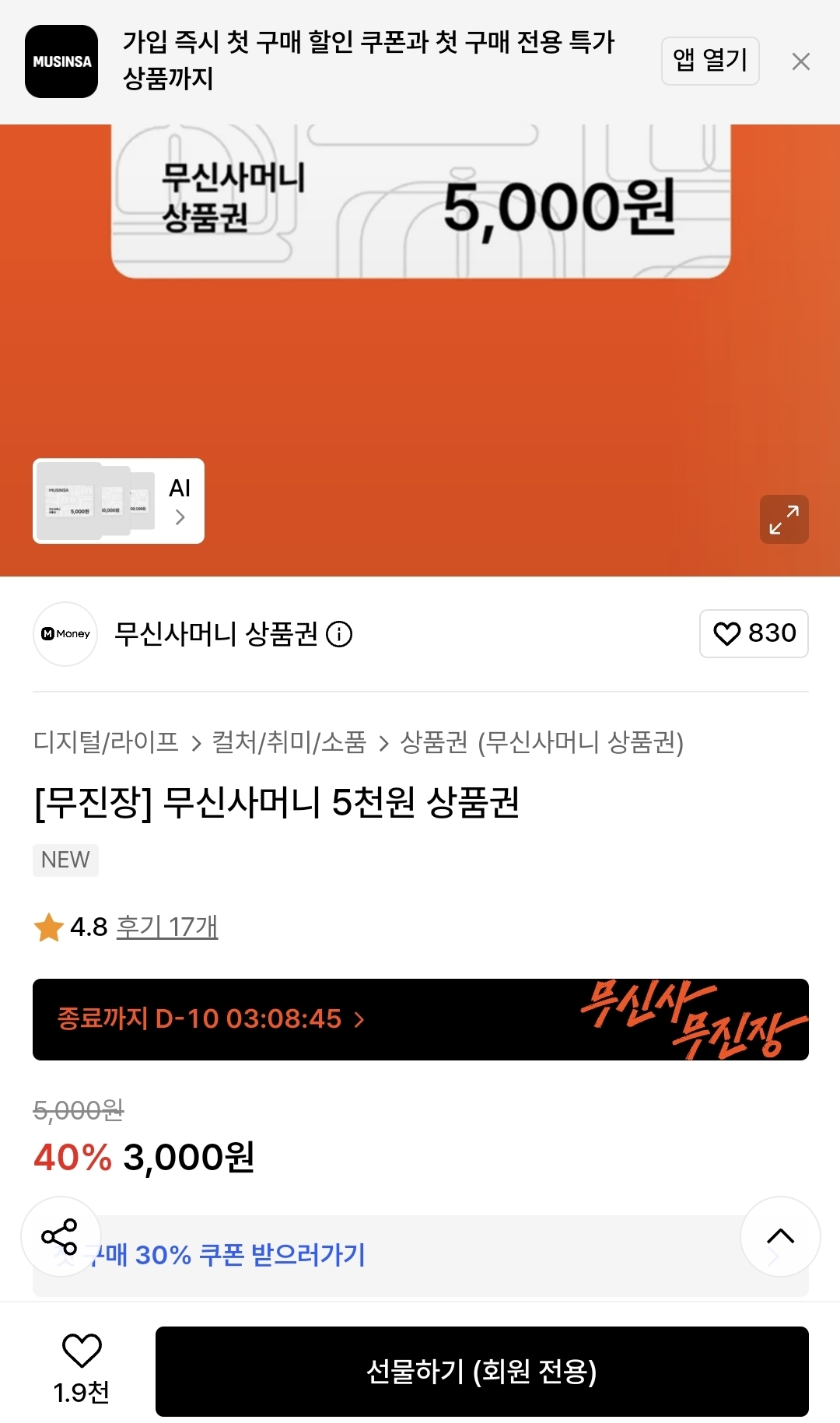 무신사머니 5천원권