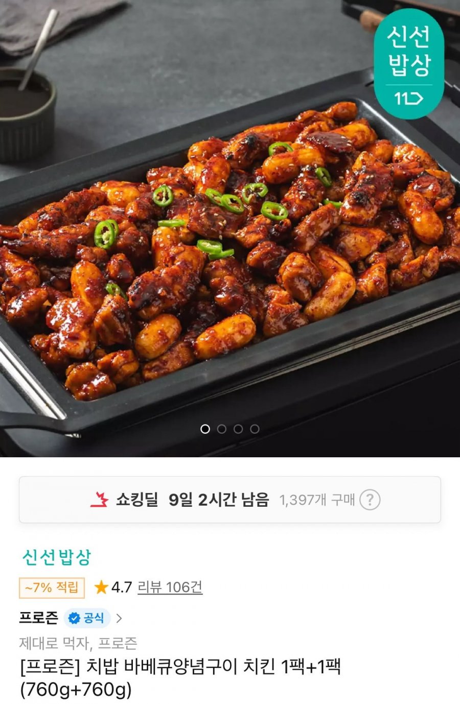 치밥 바베큐양념구이 치킨 1팩+1팩 (760g+760g)( 18,000원/무료)