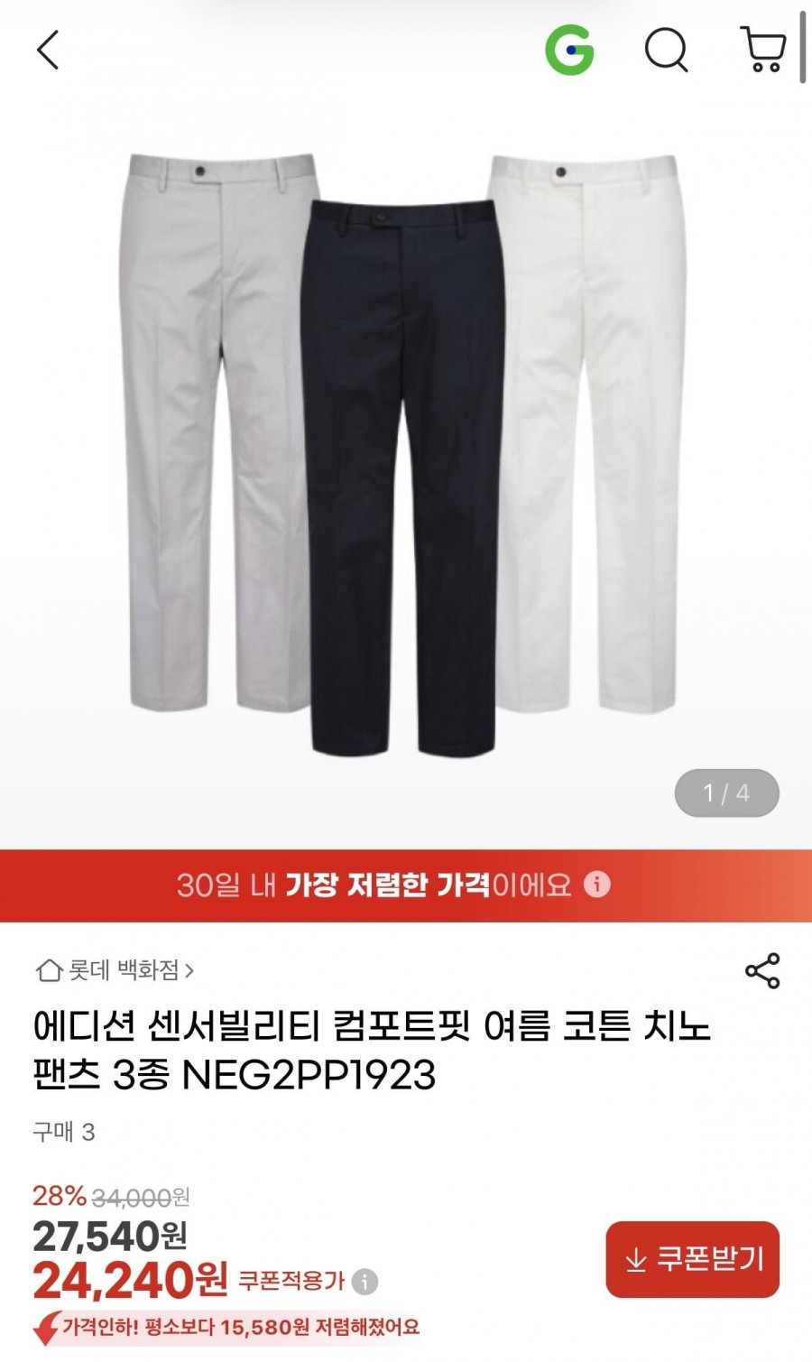 에디션 컴포트핏 여름 면바지 (24,240원/무배)