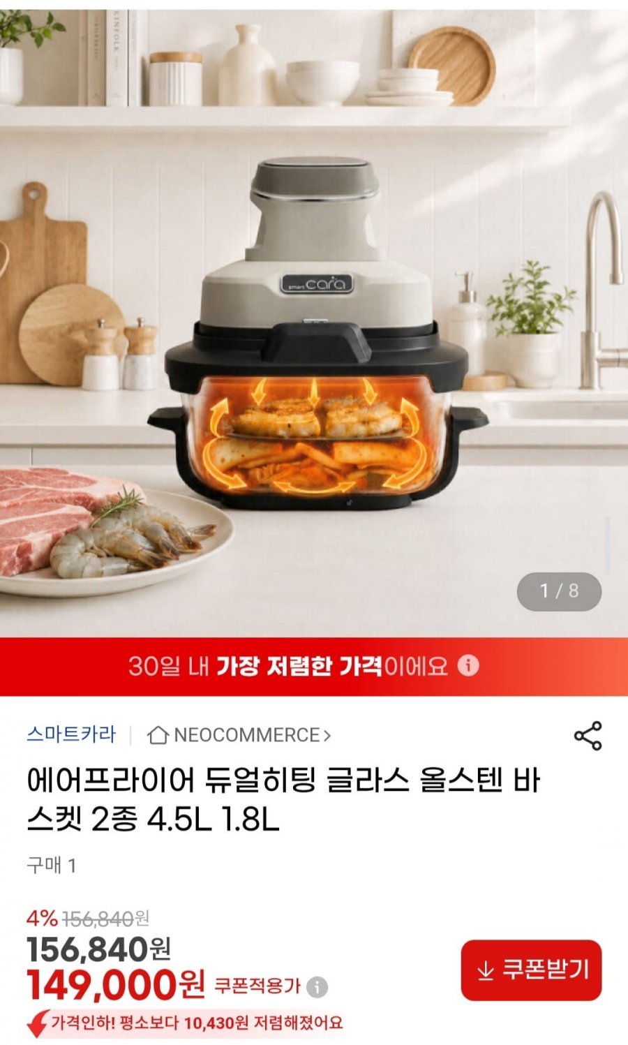 에어프라이어 듀얼히팅 글라스 올스텐 바스켓 2종 4.5L 1.8L (149,000원/무료)