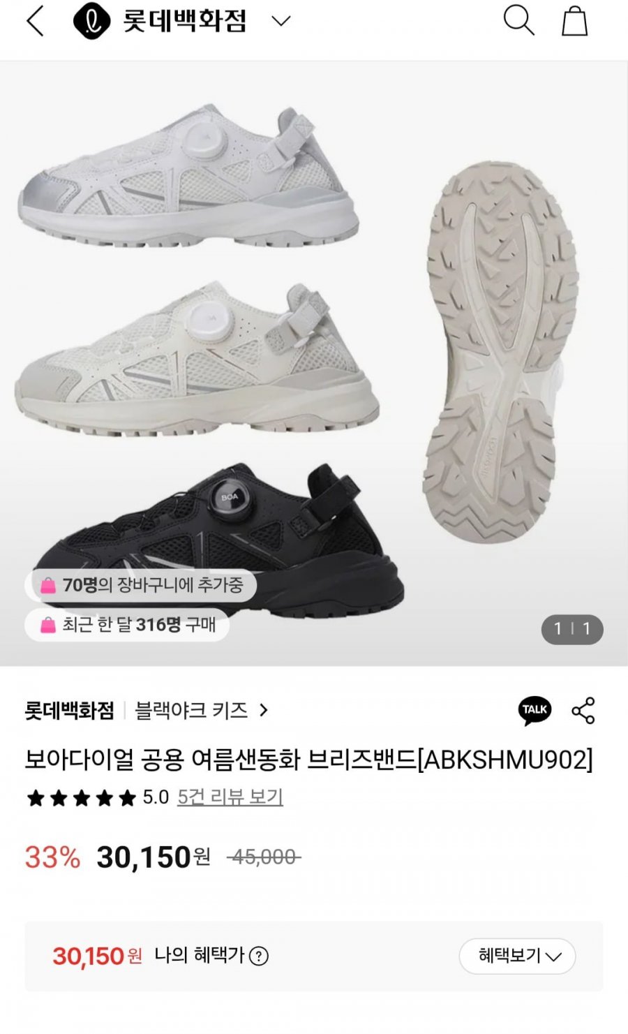 블랙야크키즈 보아다이얼샌들(30,150원/무료배송)