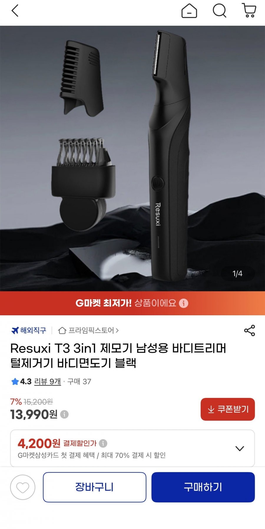 3in1 제모기 남성용 바디트리머(13,990원/무료)