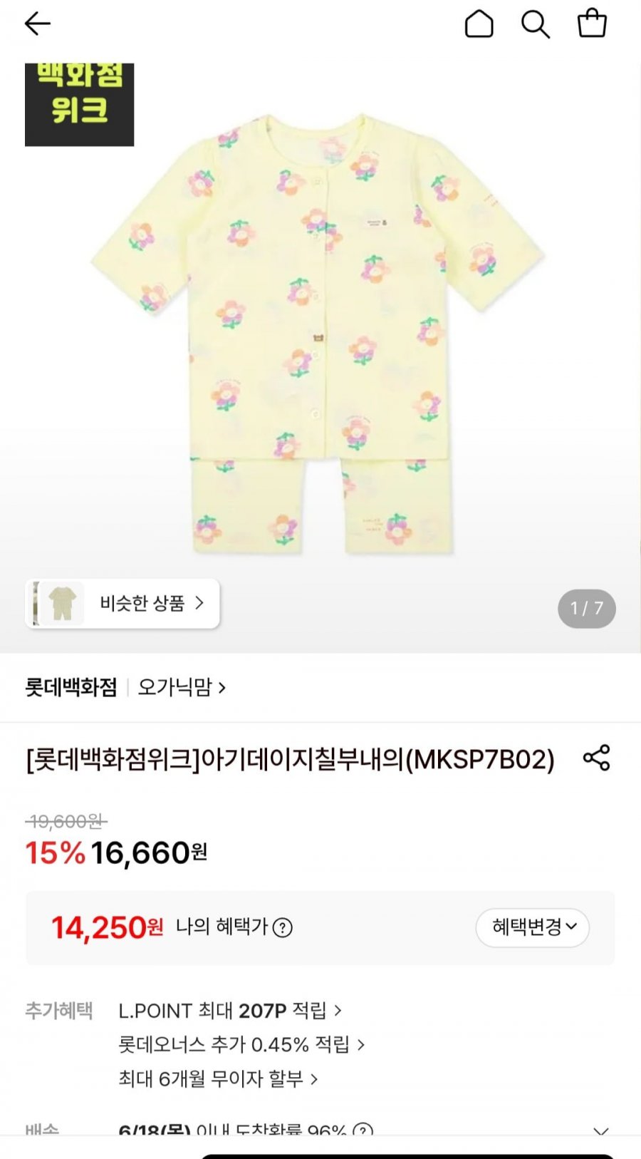 오가닉맘 7부내의세트(14,250원/유료배송)