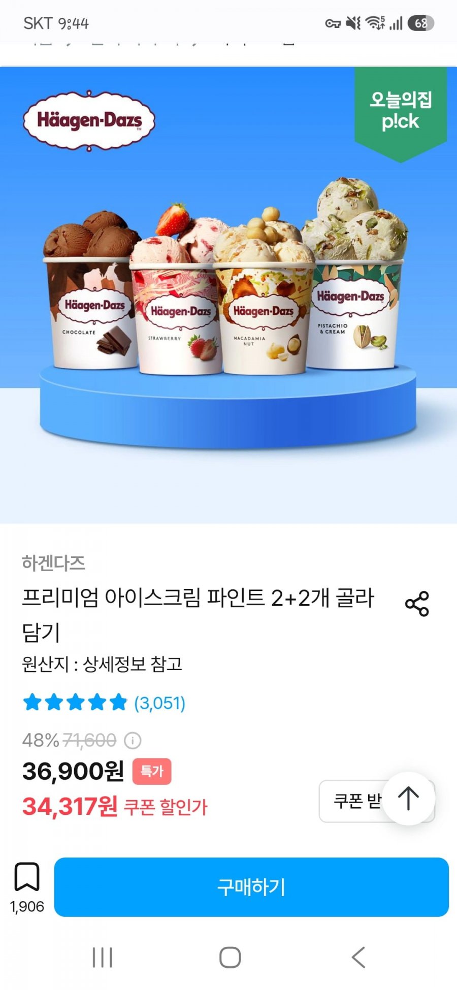 프리미엄 아이스크림 파인트 2+2개 골라담기 쿠폰다운 +카드할인 3천원 31317원/무배
